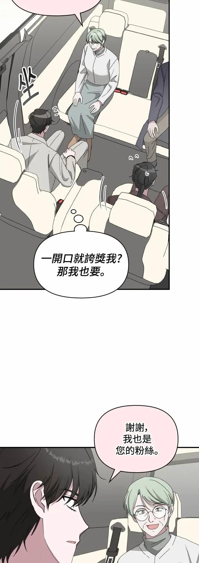 《误打误撞成为怪物天才演员》第41话 第12页