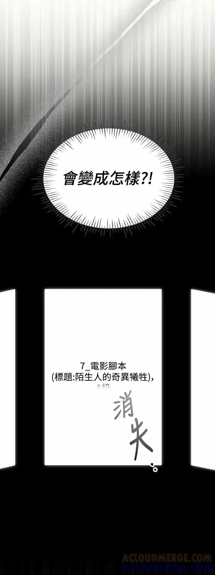 《误打误撞成为怪物天才演员》第41话 第25页