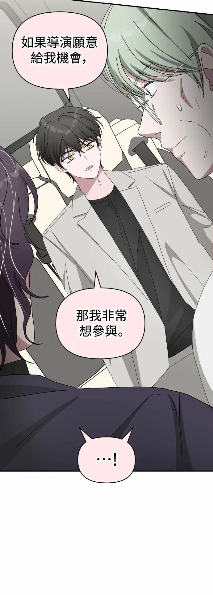 《误打误撞成为怪物天才演员》第41话 第18页
