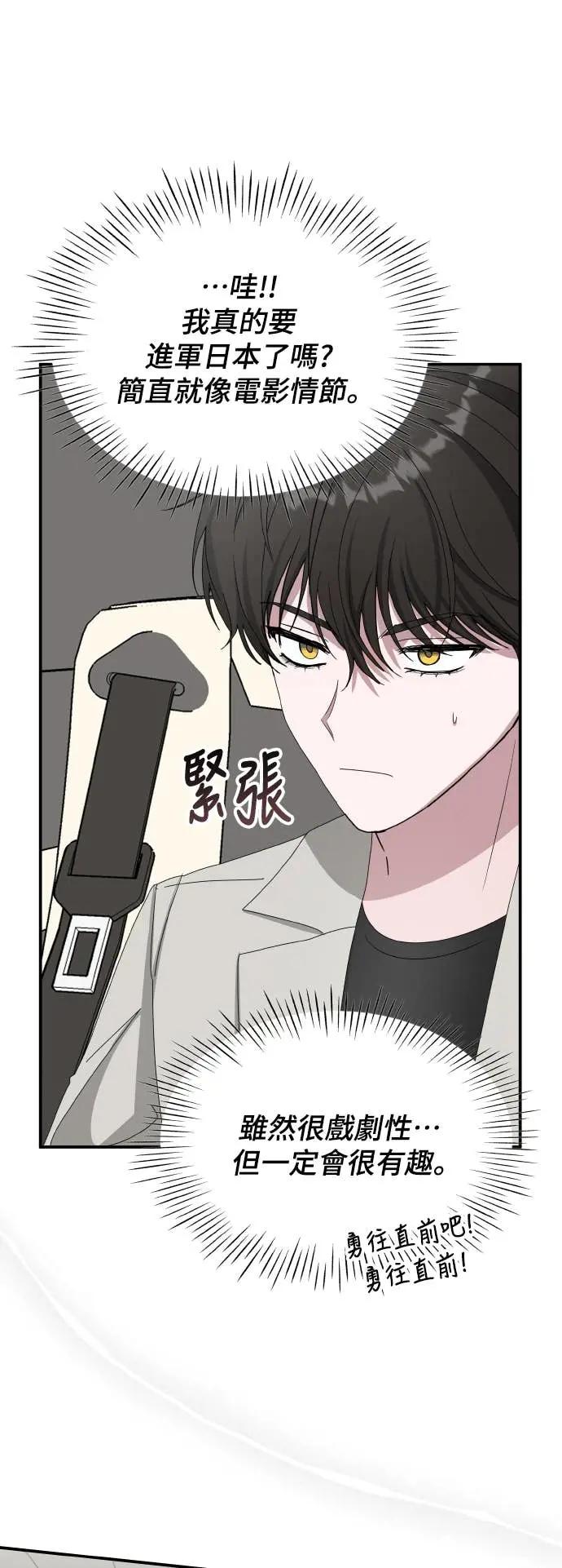 《误打误撞成为怪物天才演员》第41话 第17页