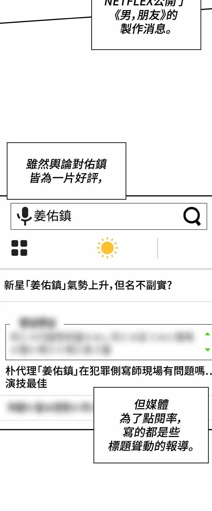 《误打误撞成为怪物天才演员》第41话 第30页