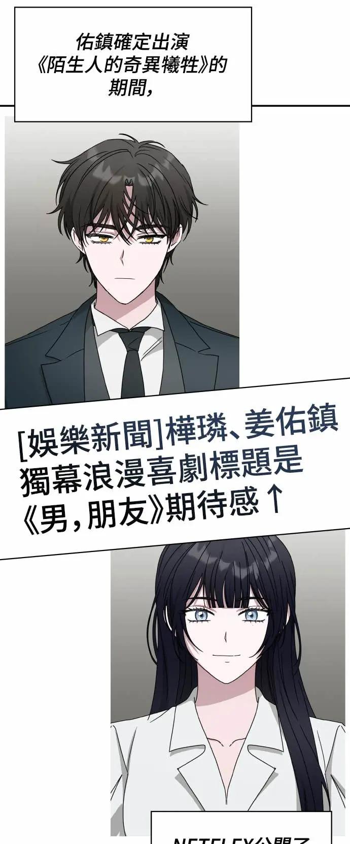 《误打误撞成为怪物天才演员》第41话 第29页