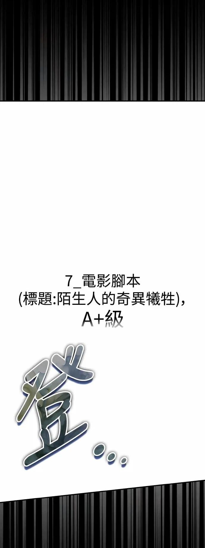 《误打误撞成为怪物天才演员》第41话 第26页