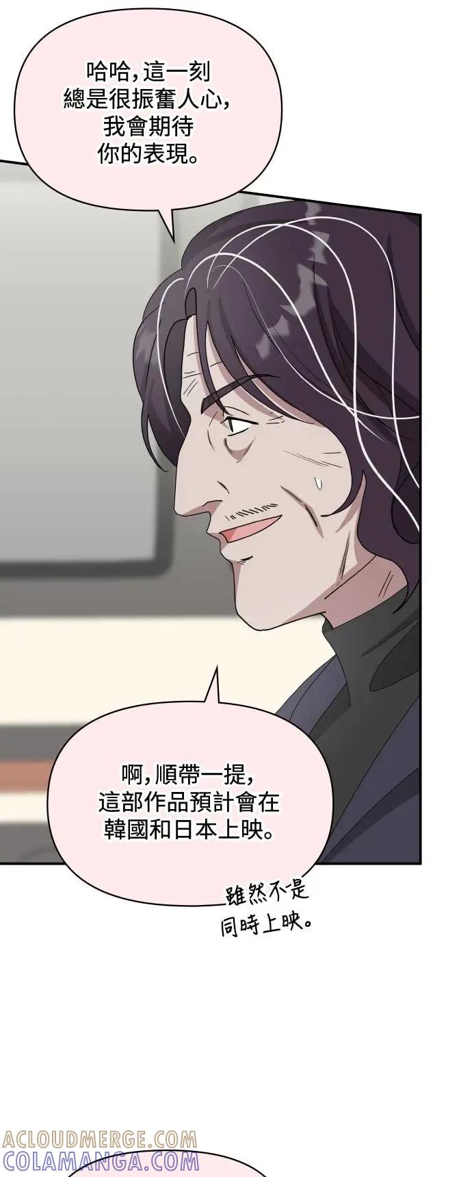 《误打误撞成为怪物天才演员》第41话 第19页