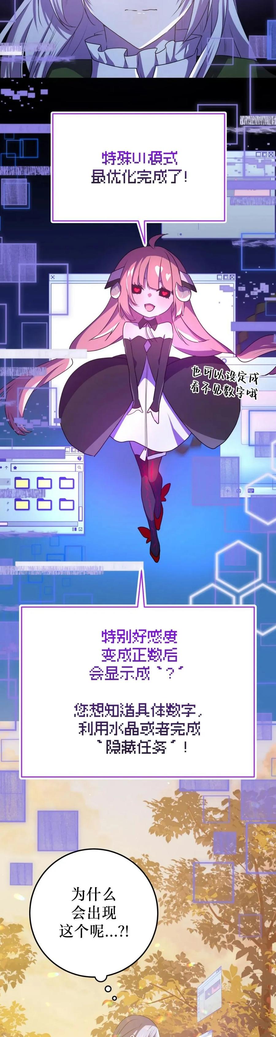 《青梅竹马要杀我》第55集 第12页