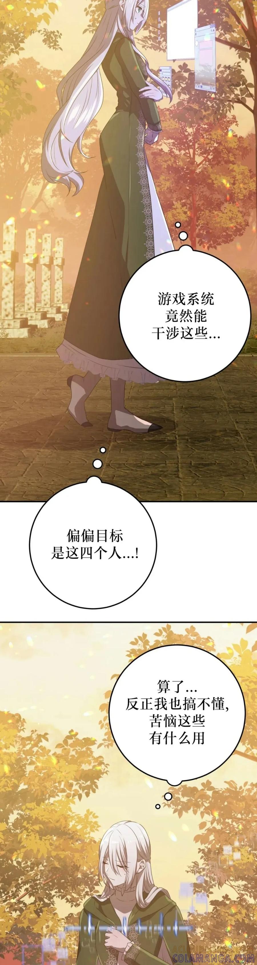 《青梅竹马要杀我》第55集 第13页