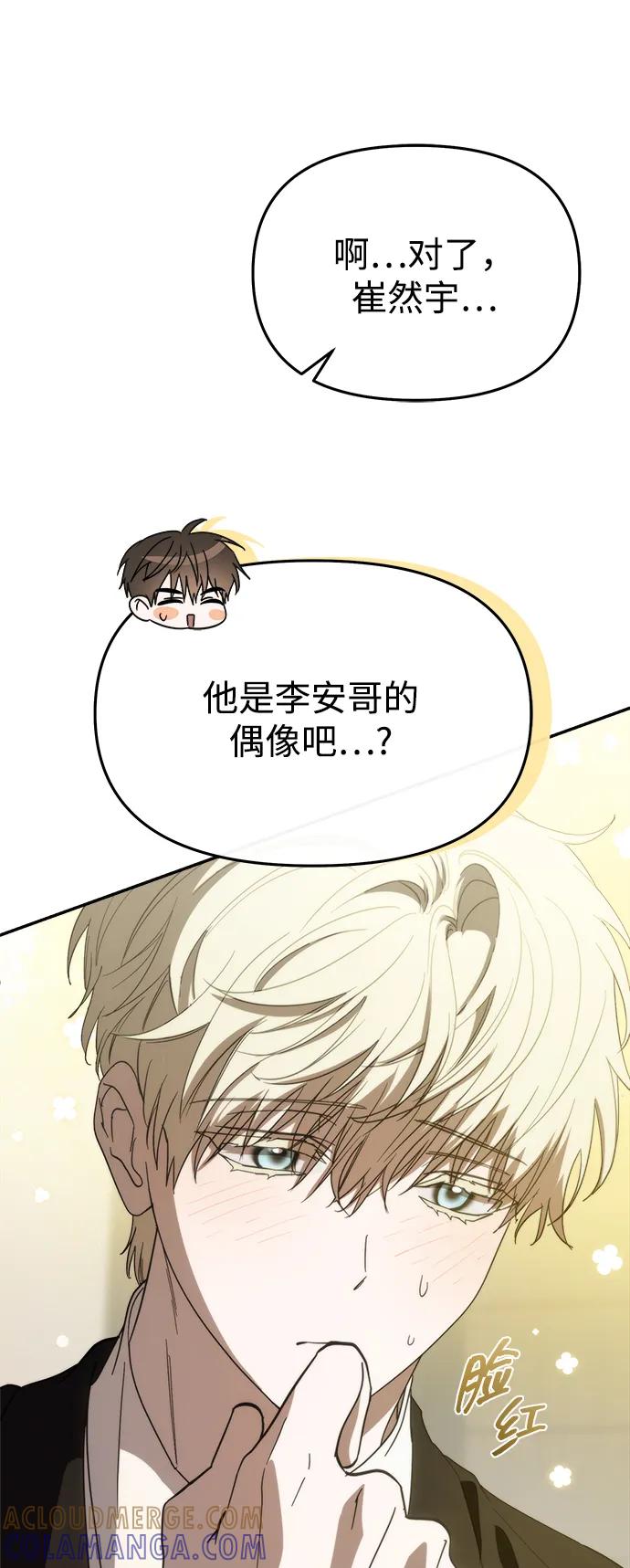 成为顶流男团的忙内 第55话 第49页