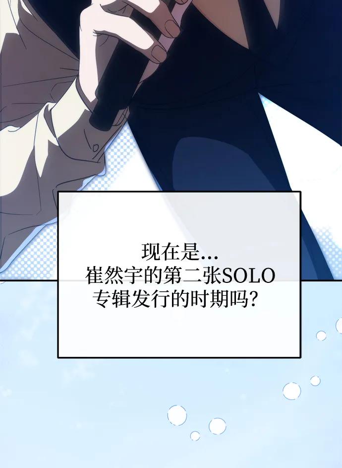 成为顶流男团的忙内 第55话 第45页