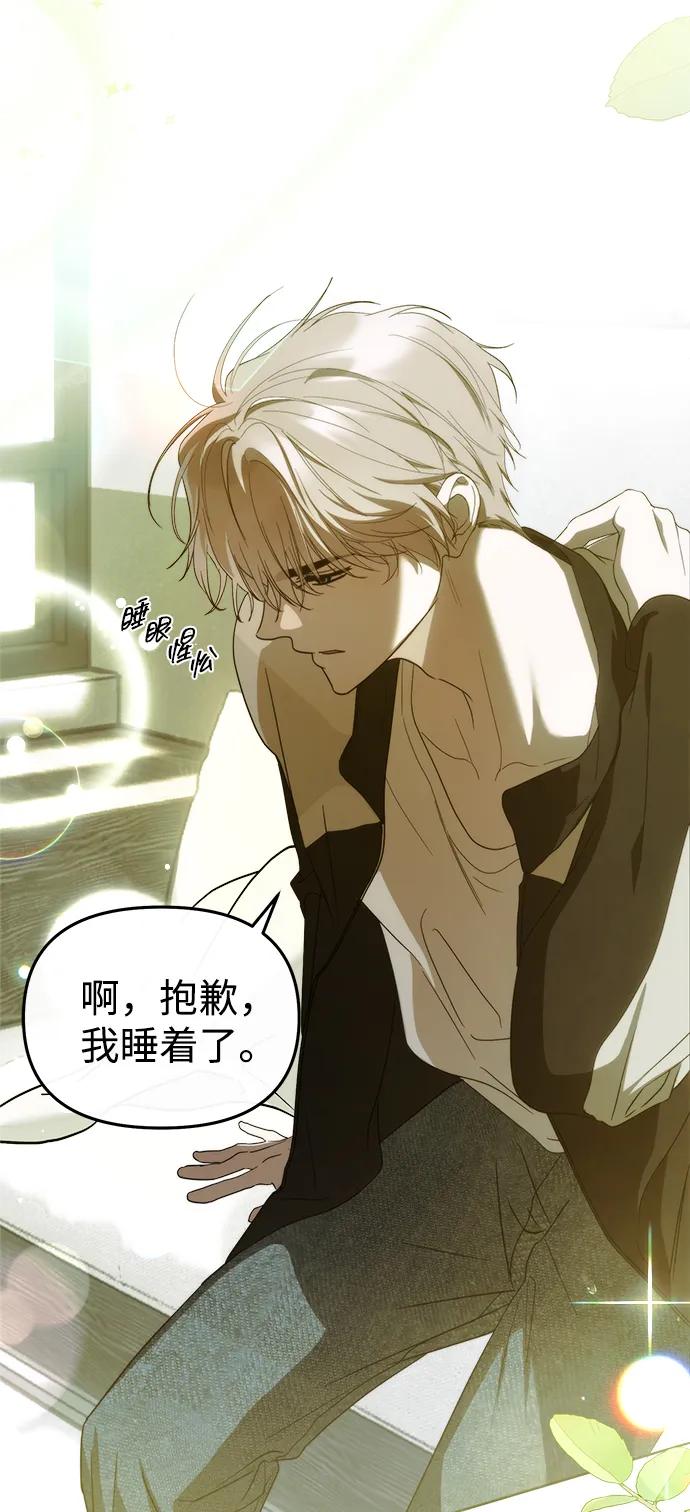 成为顶流男团的忙内 第55话 第83页