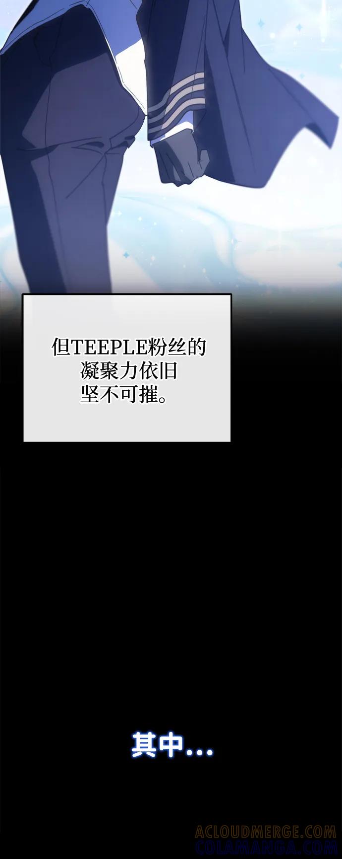 成为顶流男团的忙内 第55话 第43页