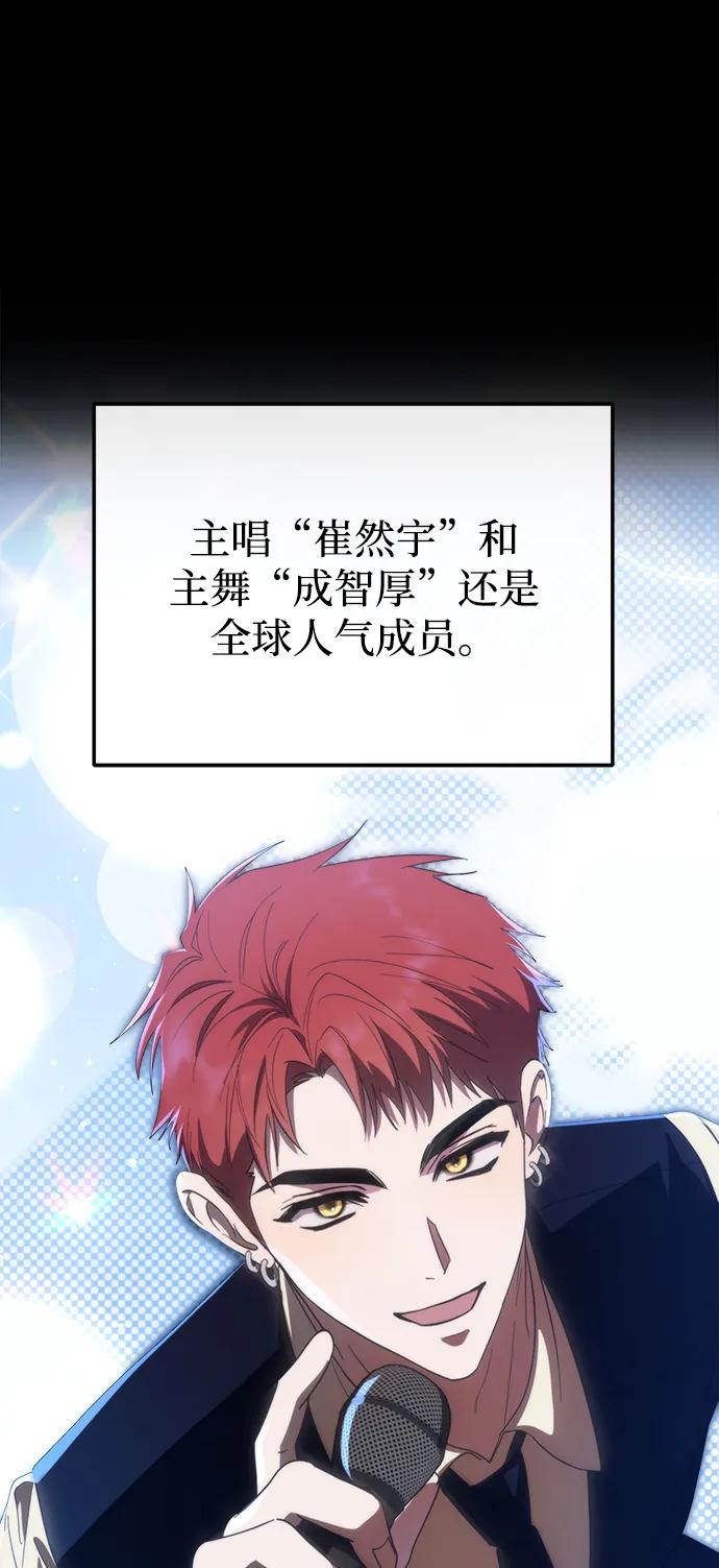 成为顶流男团的忙内 第55话 第44页