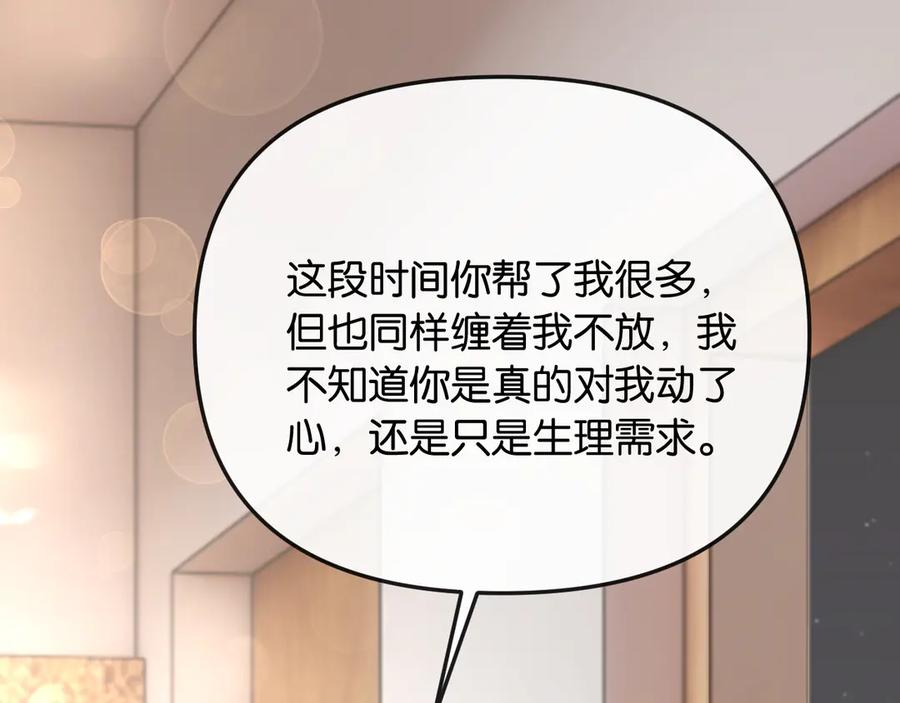 《情靡》第51话 一文不值 第83页