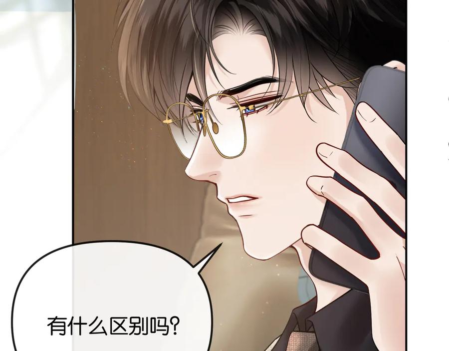 《情靡》第51话 一文不值 第87页