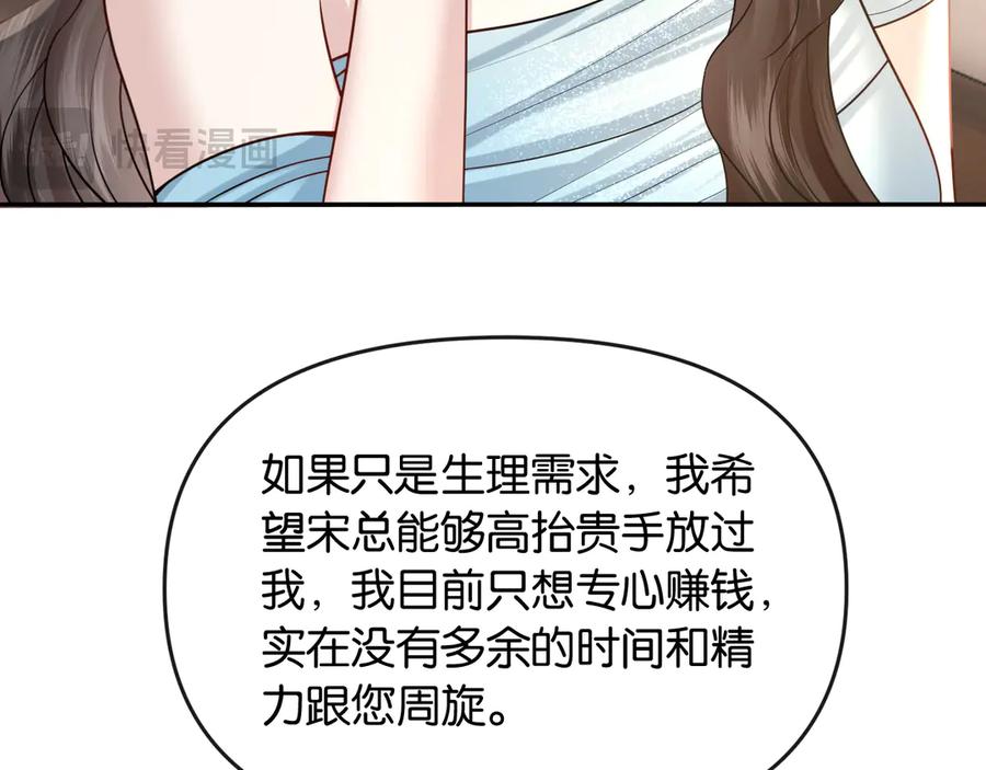 《情靡》第51话 一文不值 第91页