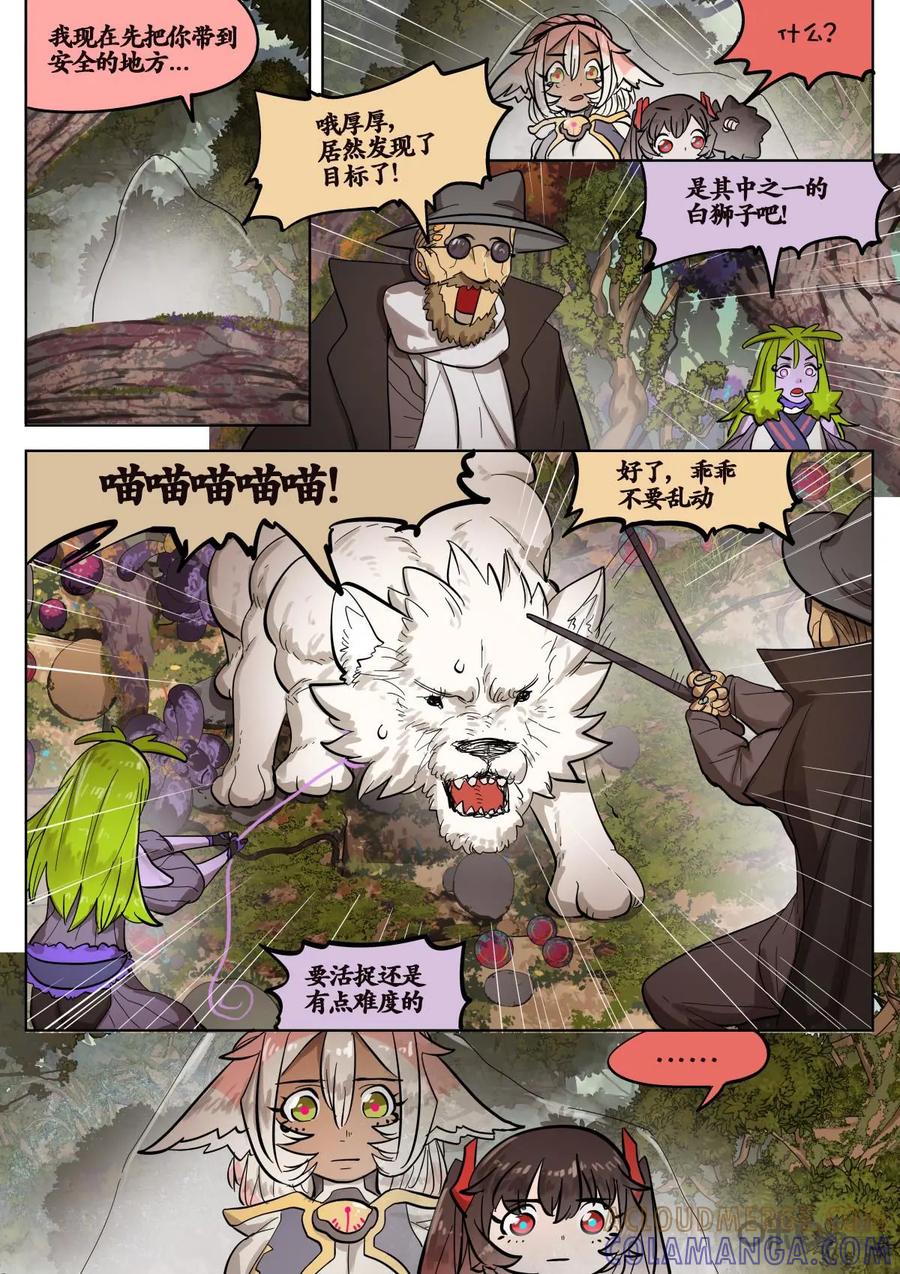 《食之旅》第68话：告辞！ 第11页