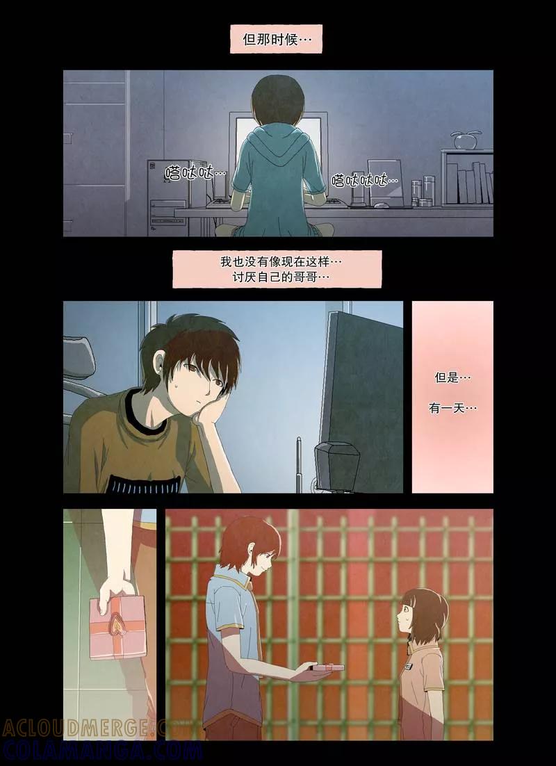 《妹恋》第9话 小仁和她的男朋友1 第9页