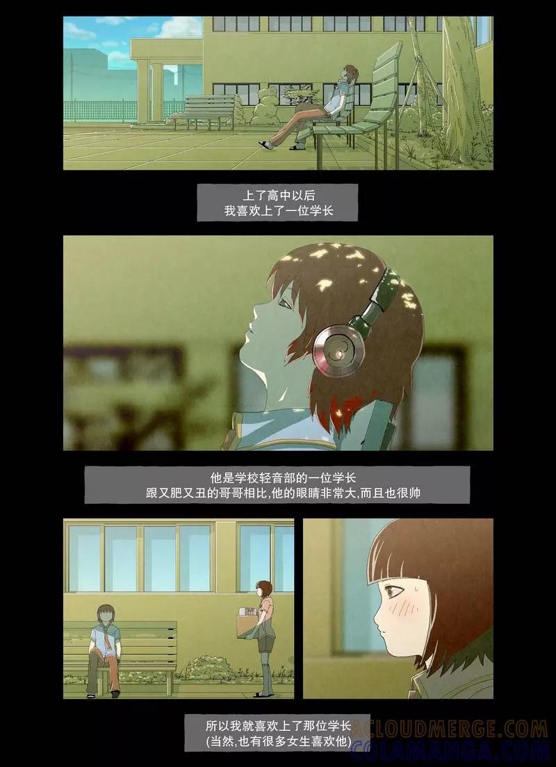 《妹恋》第9话 小仁和她的男朋友1 第3页