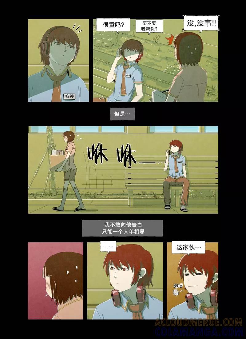 《妹恋》第9话 小仁和她的男朋友1 第4页