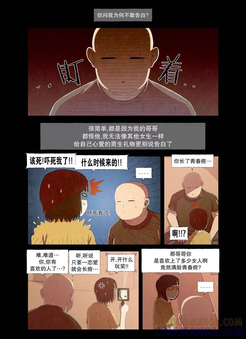 《妹恋》第9话 小仁和她的男朋友1 第5页