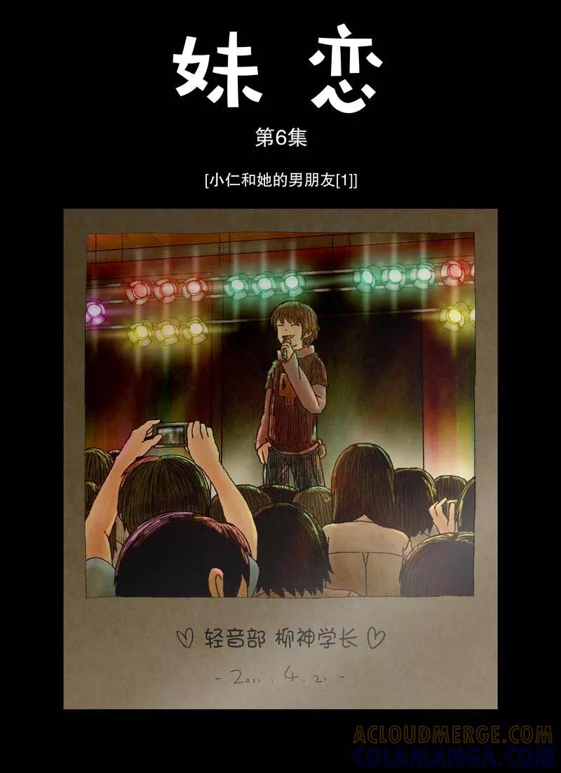 《妹恋》第9话 小仁和她的男朋友1 第2页