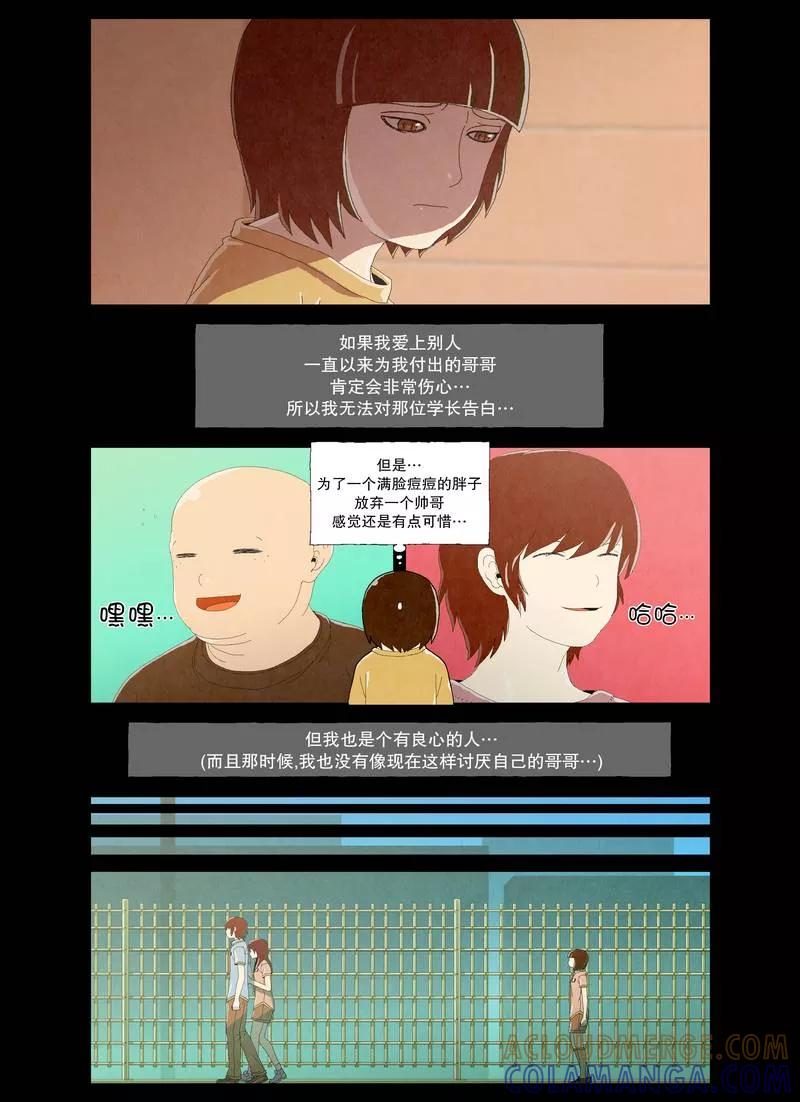 《妹恋》第9话 小仁和她的男朋友1 第7页
