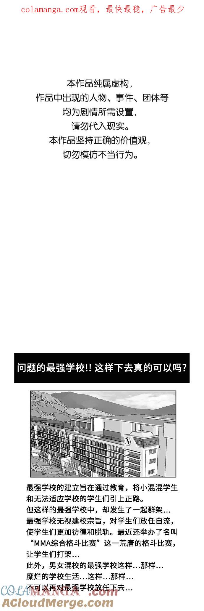 最强传说姜海孝 - 第99话 - 第1张图