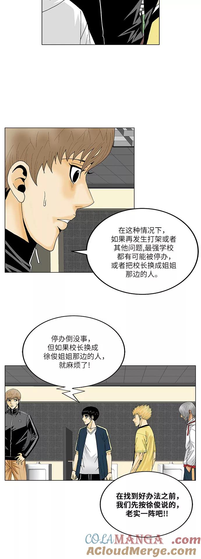 最强传说姜海孝 - 第99话 - 第37张图