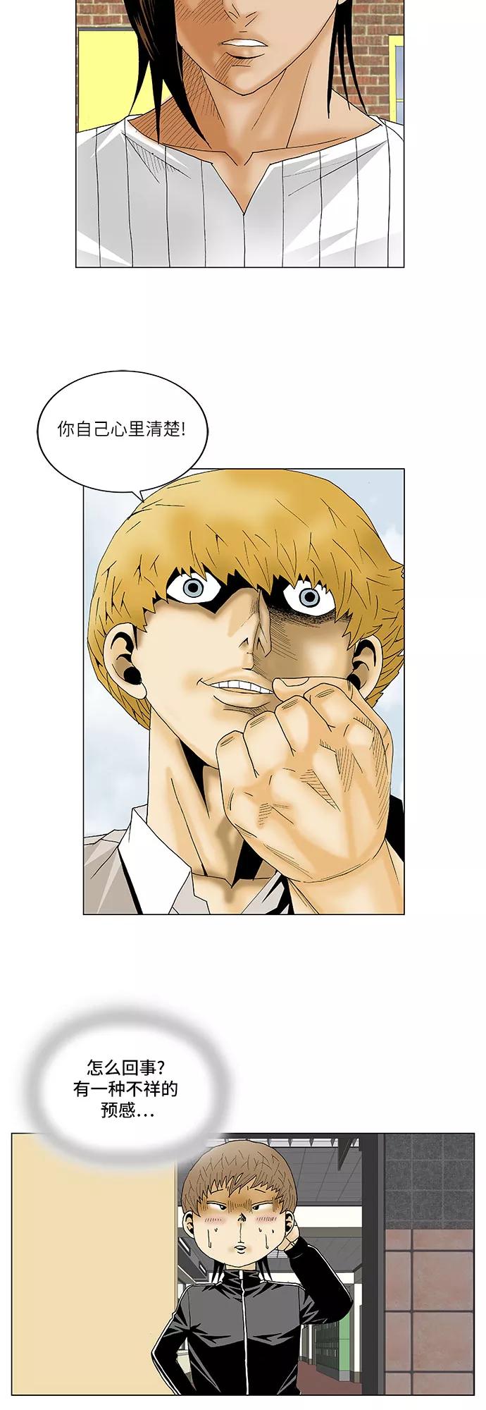 最强传说姜海孝 - 第99话 - 第40张图