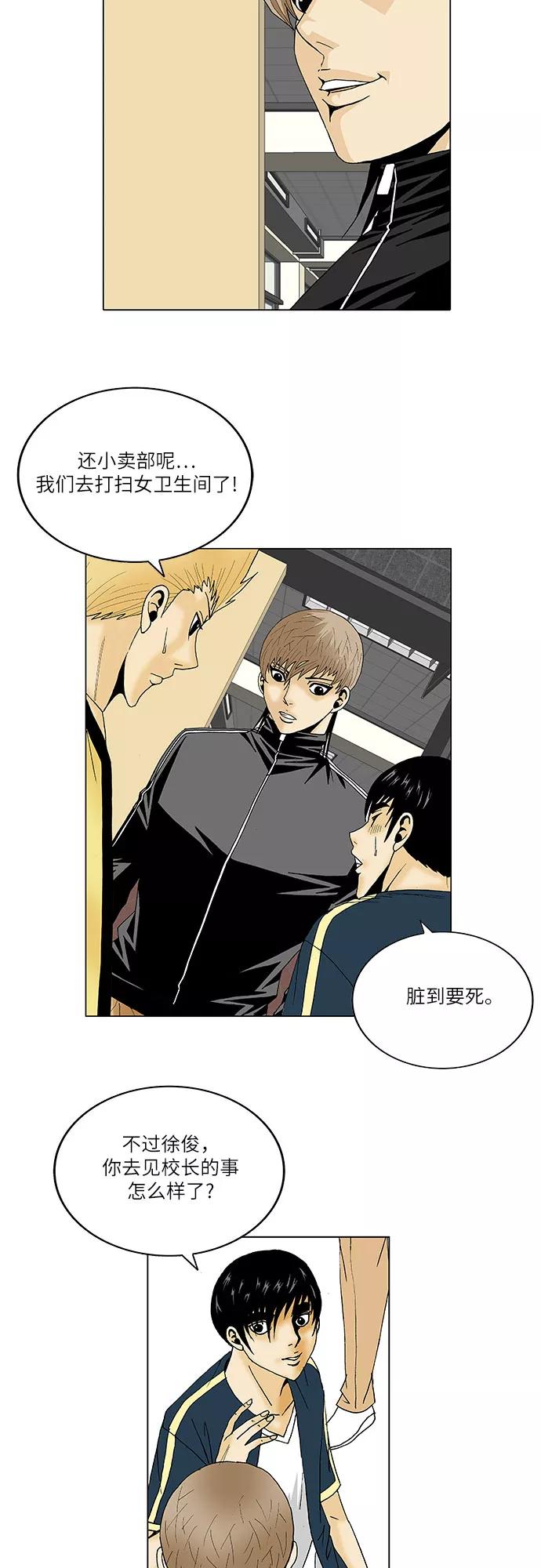 最强传说姜海孝 - 第99话 - 第32张图