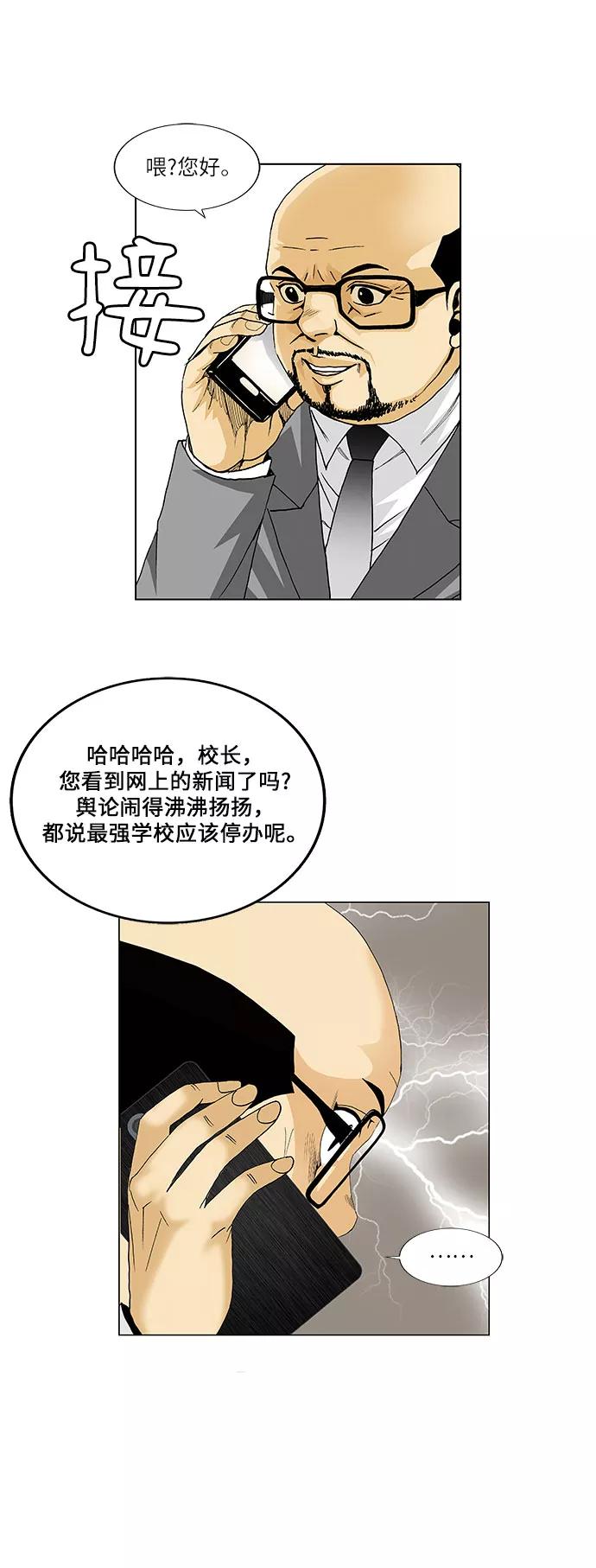 最强传说姜海孝 - 第99话 - 第6张图