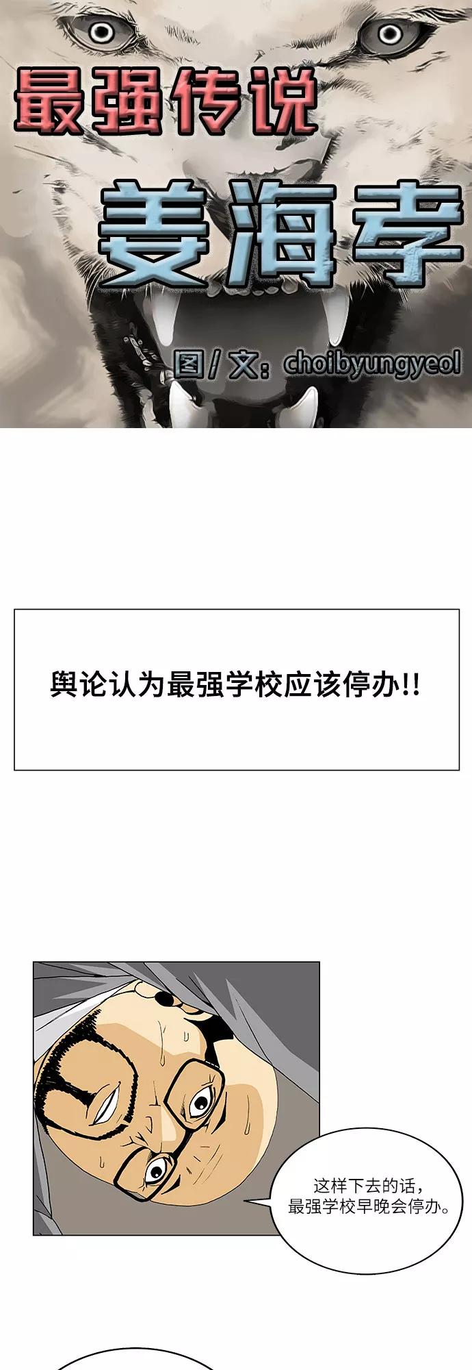 最强传说姜海孝 - 第99话 - 第4张图