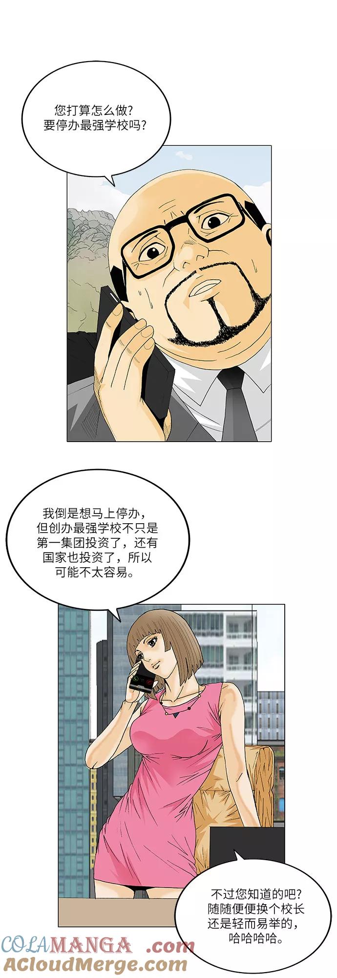 最强传说姜海孝 - 第99话 - 第7张图