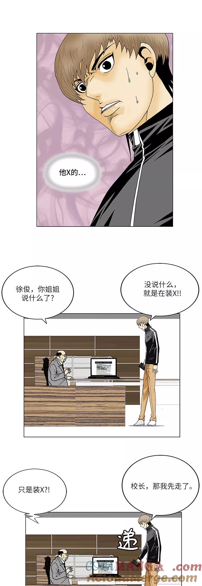 最强传说姜海孝 - 第99话 - 第11张图