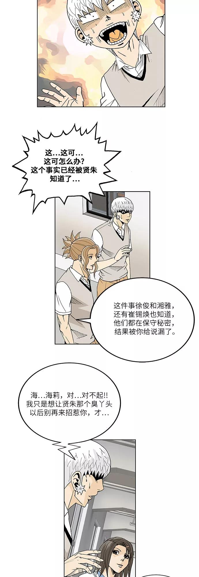 最强传说姜海孝 - 第100话 - 第28张图