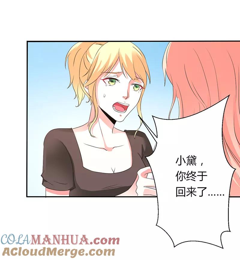《致命宠妻：总裁纳命来！》第92话 谁是莫小黛 第25页