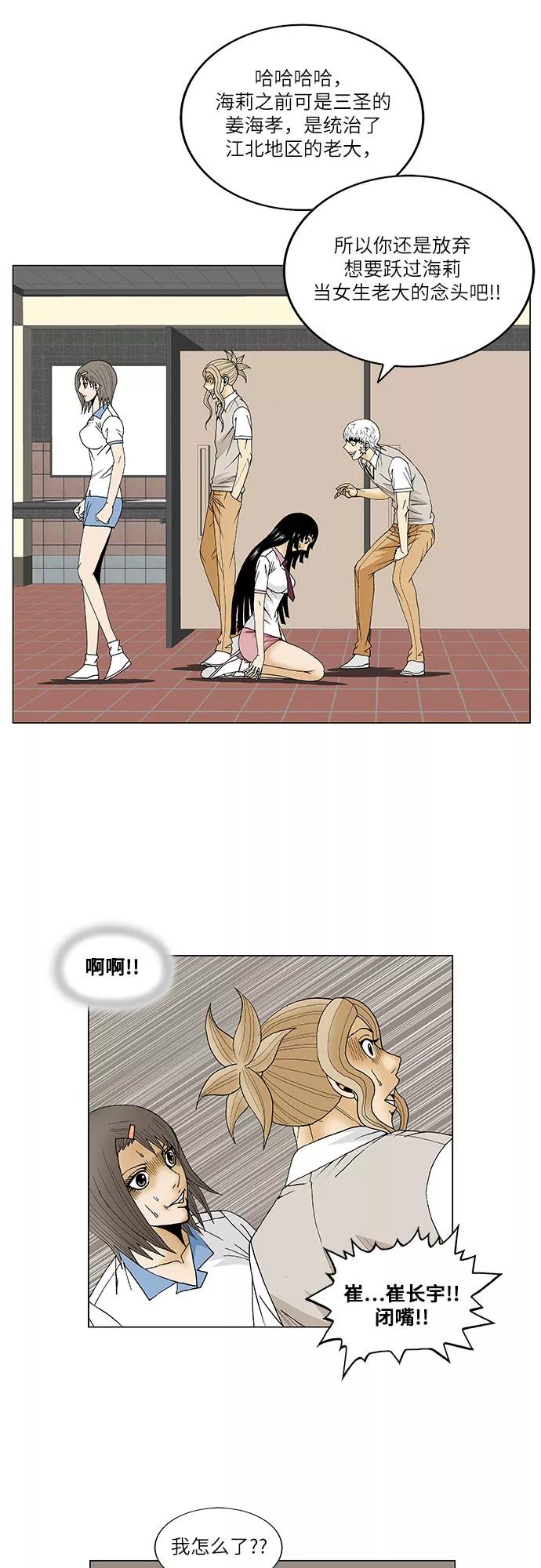 最强传说姜海孝 - 第100话 - 第24张图