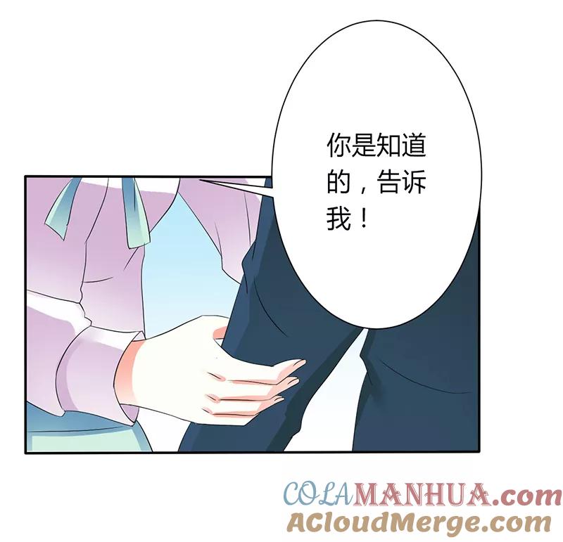 《致命宠妻：总裁纳命来！》第92话 谁是莫小黛 第15页