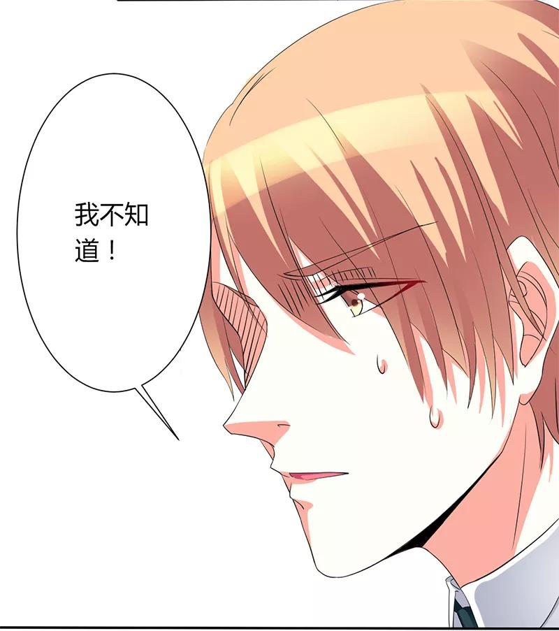 《致命宠妻：总裁纳命来！》第92话 谁是莫小黛 第14页