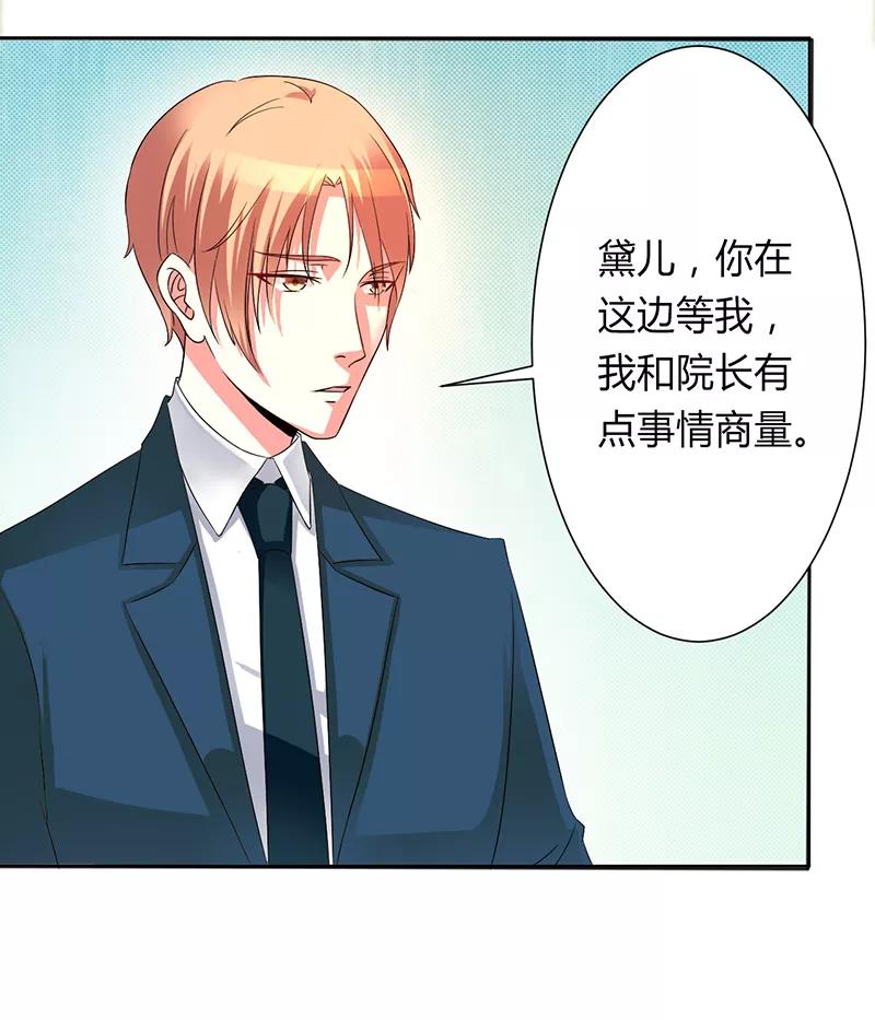 《致命宠妻：总裁纳命来！》第92话 谁是莫小黛 第4页