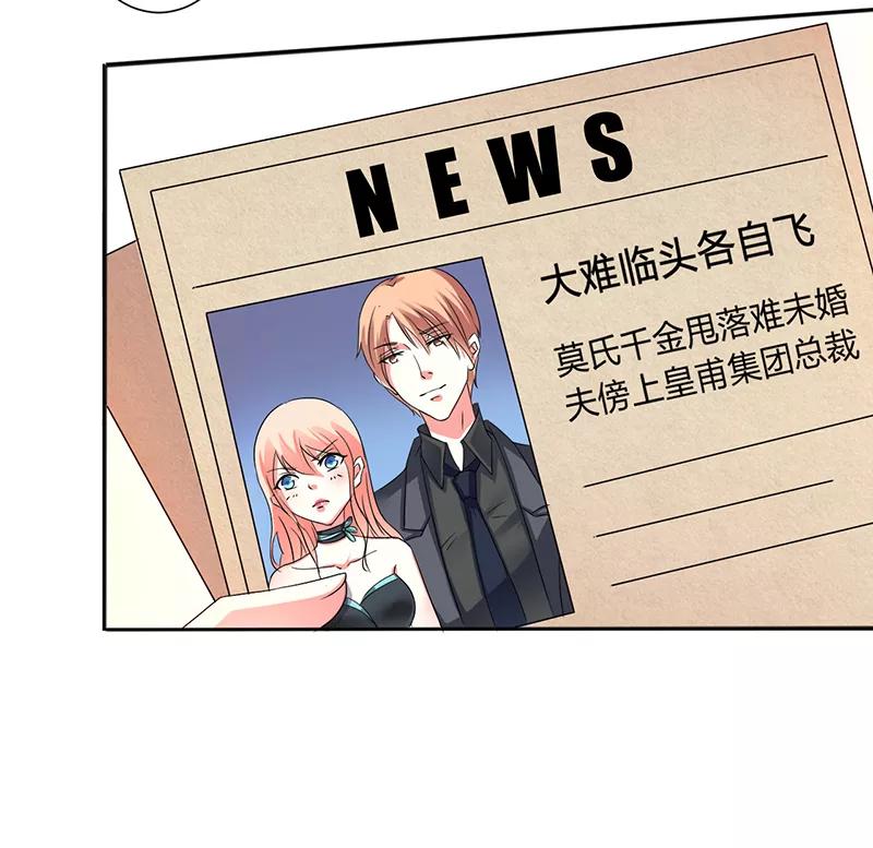 《致命宠妻：总裁纳命来！》第92话 谁是莫小黛 第10页