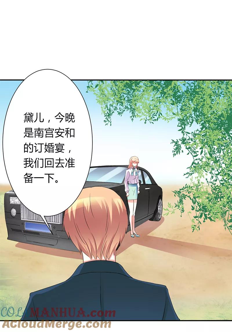 《致命宠妻：总裁纳命来！》第92话 谁是莫小黛 第11页