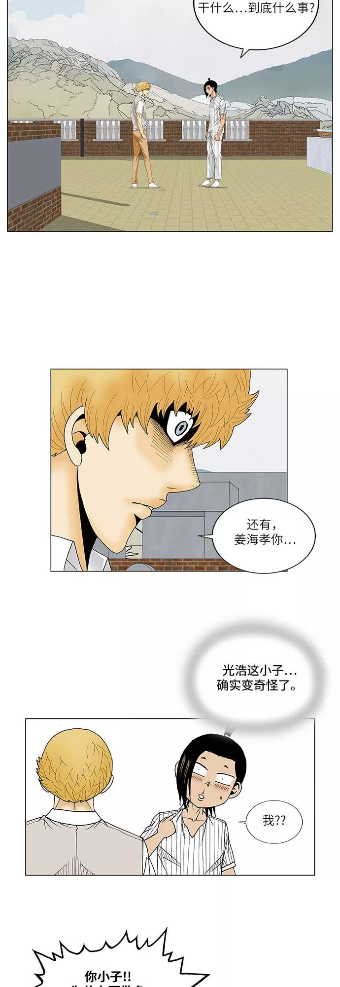 最强传说姜海孝 - 第100话 - 第32张图