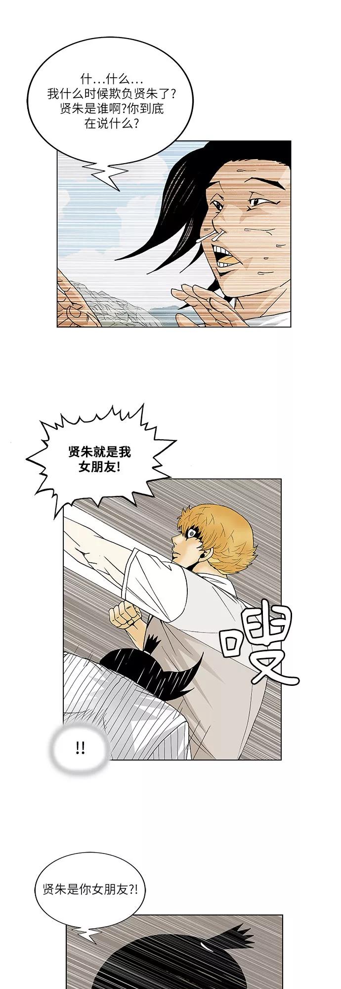 最强传说姜海孝 - 第100话 - 第34张图