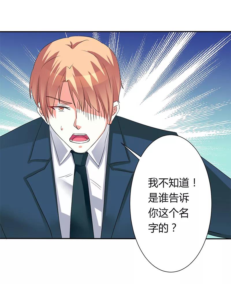 《致命宠妻：总裁纳命来！》第92话 谁是莫小黛 第16页