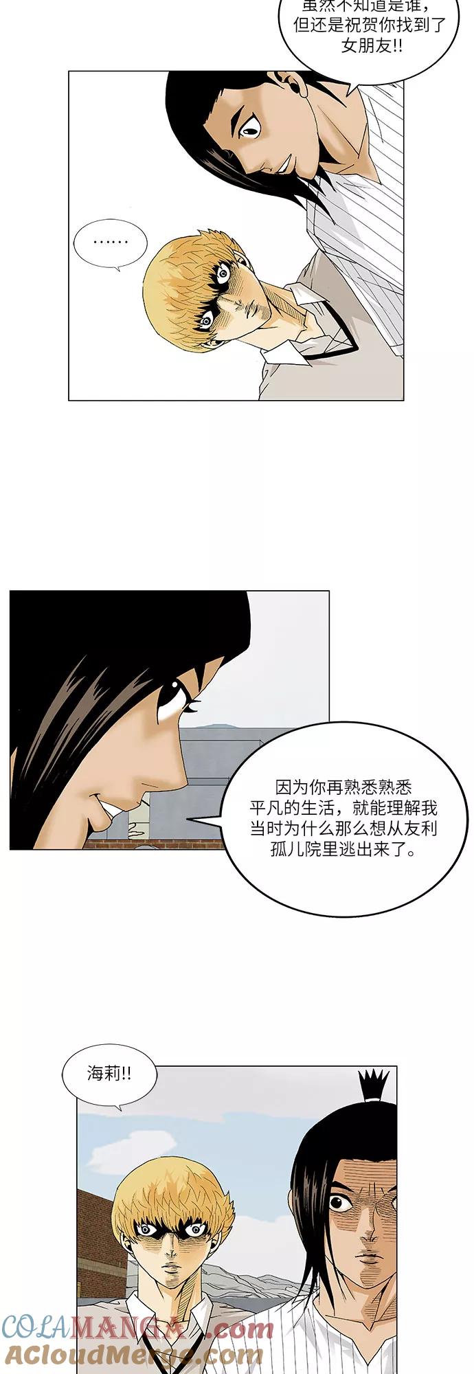 最强传说姜海孝 - 第100话 - 第11张图