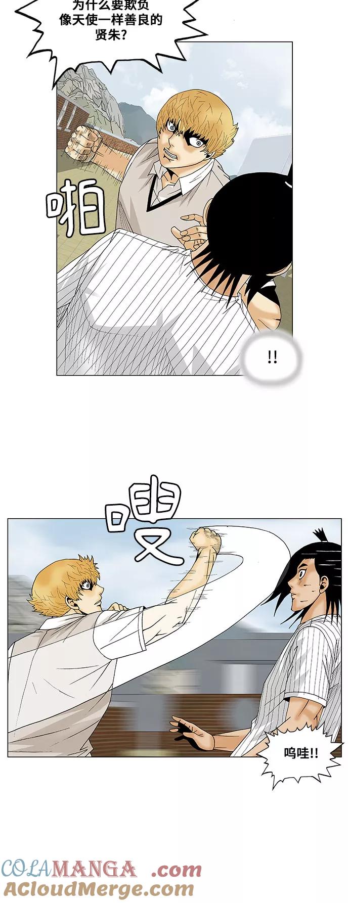 最强传说姜海孝 - 第100话 - 第33张图