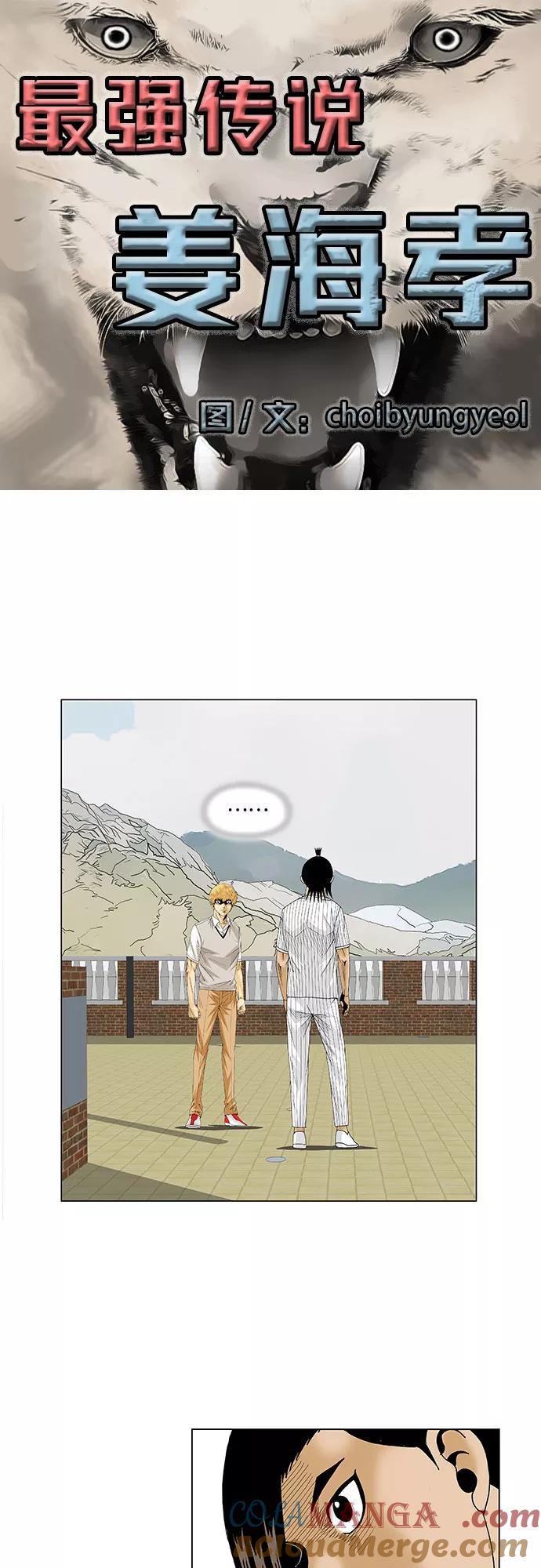 最强传说姜海孝 - 第100话 - 第5张图