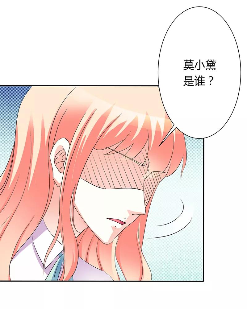 《致命宠妻：总裁纳命来！》第92话 谁是莫小黛 第12页