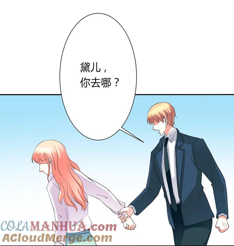 《致命宠妻：总裁纳命来！》第92话 谁是莫小黛 第19页