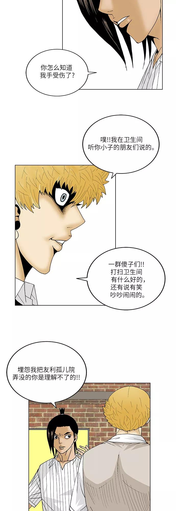 最强传说姜海孝 - 第100话 - 第6张图